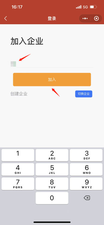 加入企业